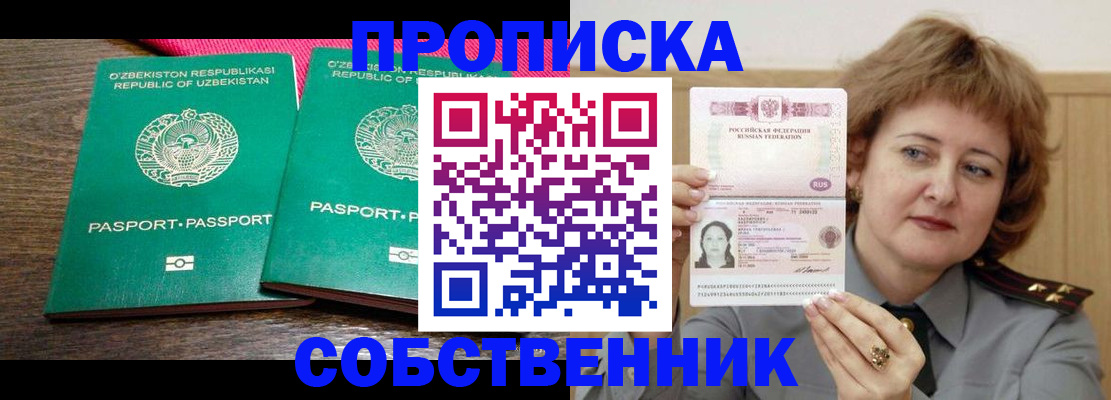 прописка иностранных граждан в Мариинском Посаде